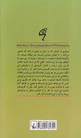 دانشنامه فلسفه استنفورد64 (فلسفه تکنولوژی)